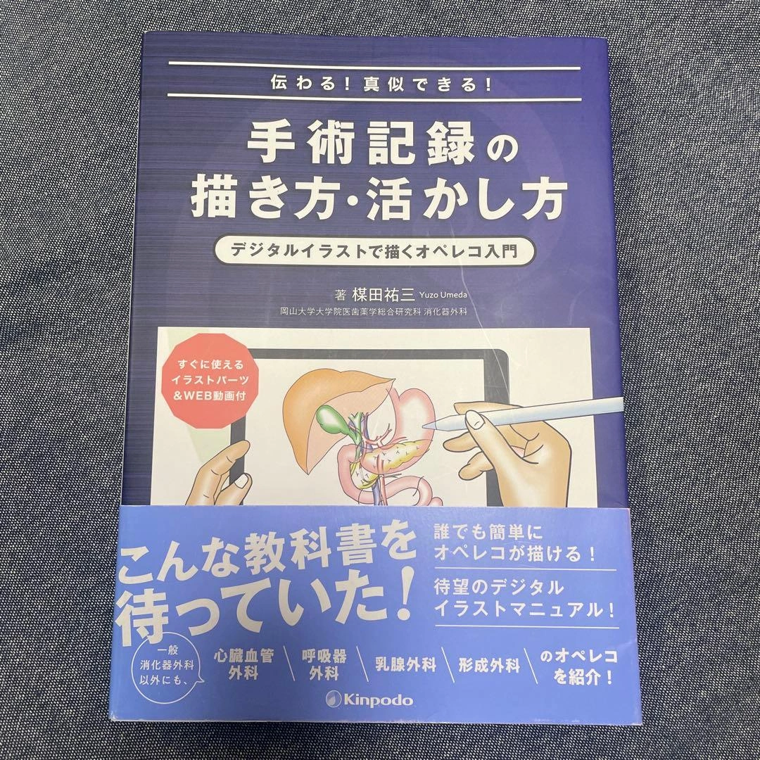手術記録の描き方・活かし方