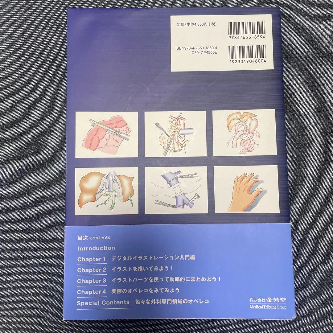 手術記録の描き方・活かし方の写真2枚目