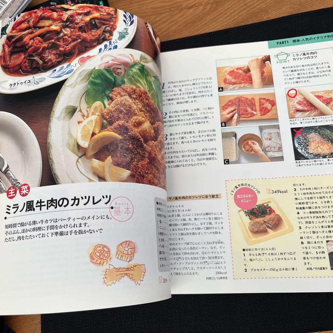 ノンノらくらく洋食 お役立ち版 人気の洋風おかず200の写真7枚目