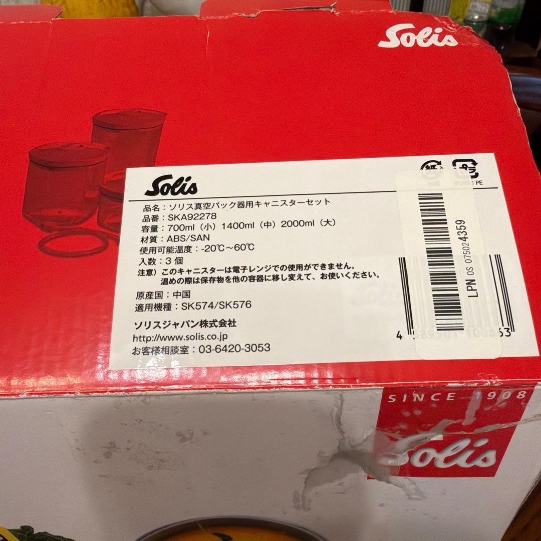 Solis 真空 キャニスター 6個セット - キャロット（Karrot）