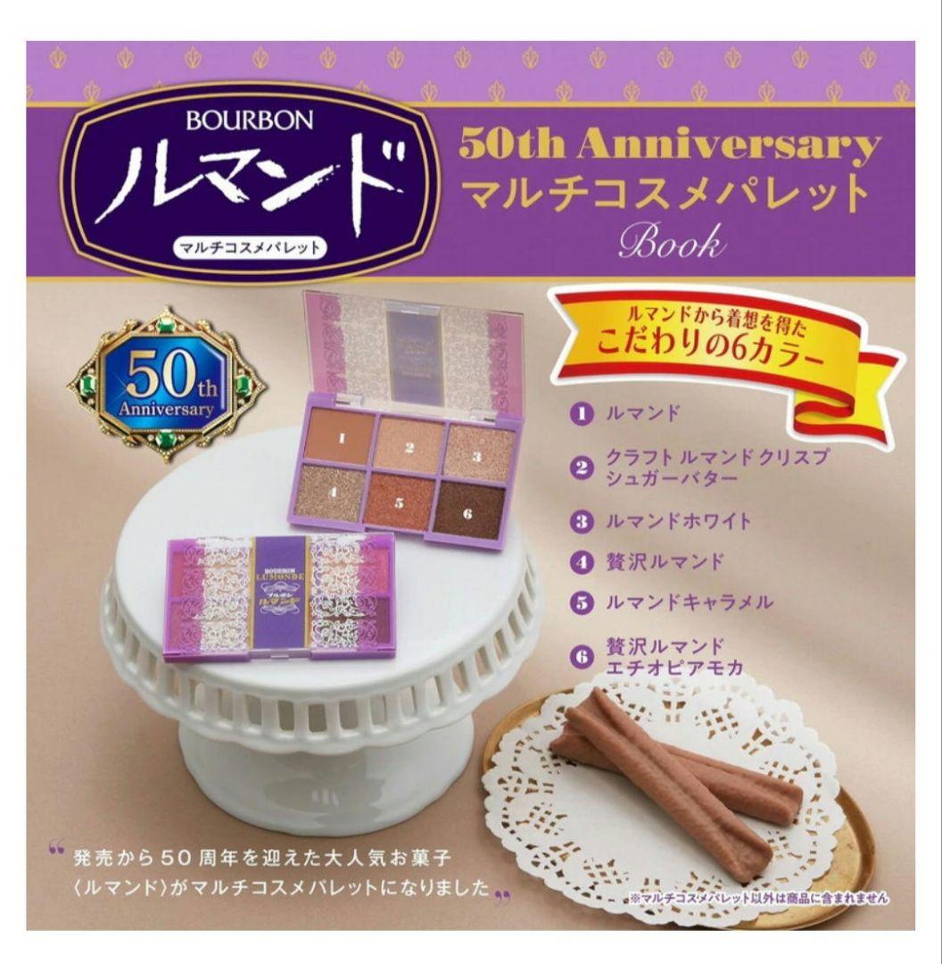 ルマンド マルチコスメパレット