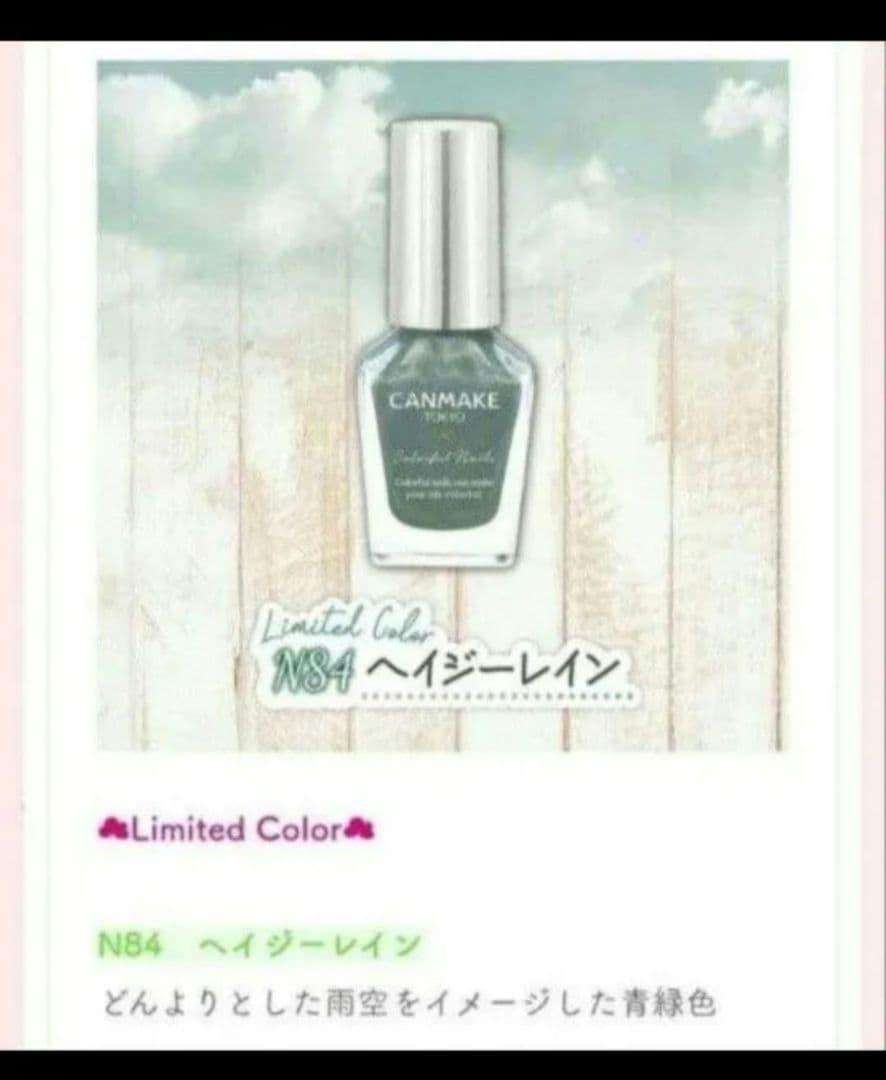 限定カラー CANMAKE カラフルネイルズ 5個セット キャンメイクの写真2枚目