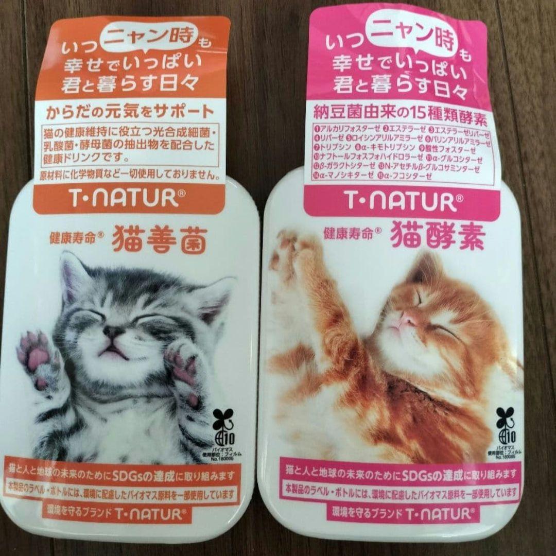 トーラス T・NATUR 日本製 猫酵素 猫善菌 2個セット