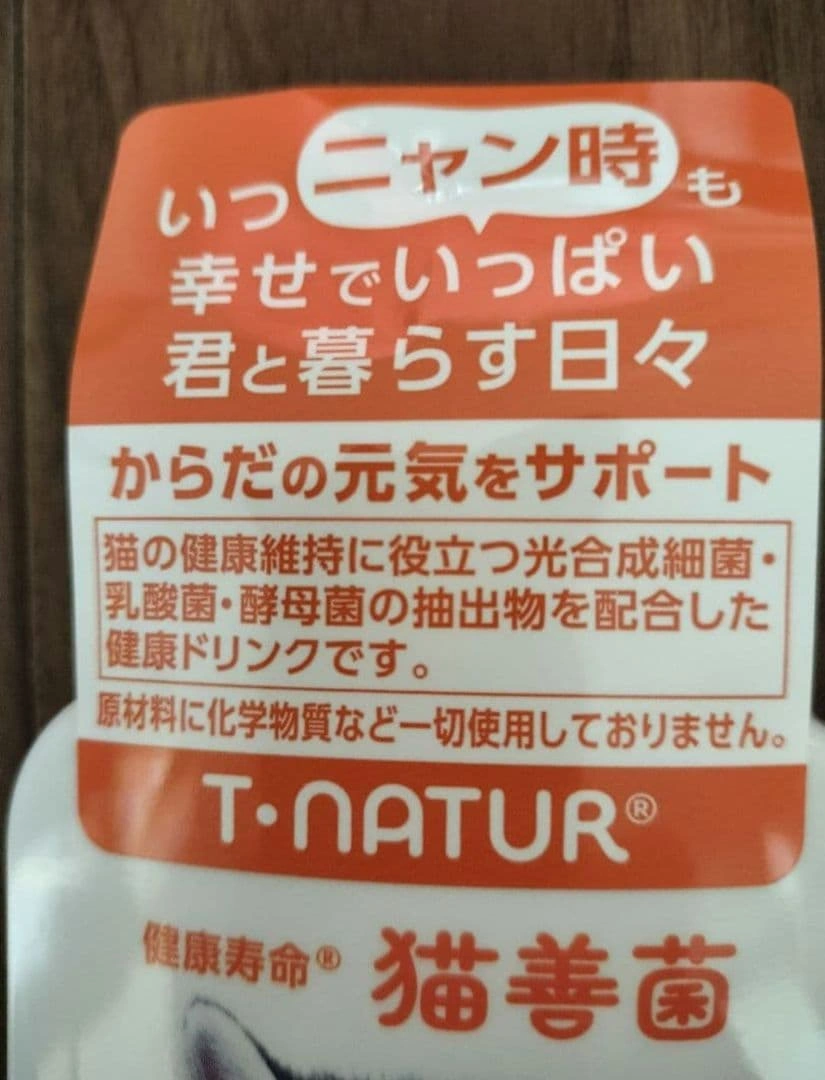 トーラス T・NATUR 日本製 猫酵素 猫善菌 2個セットの写真2枚目
