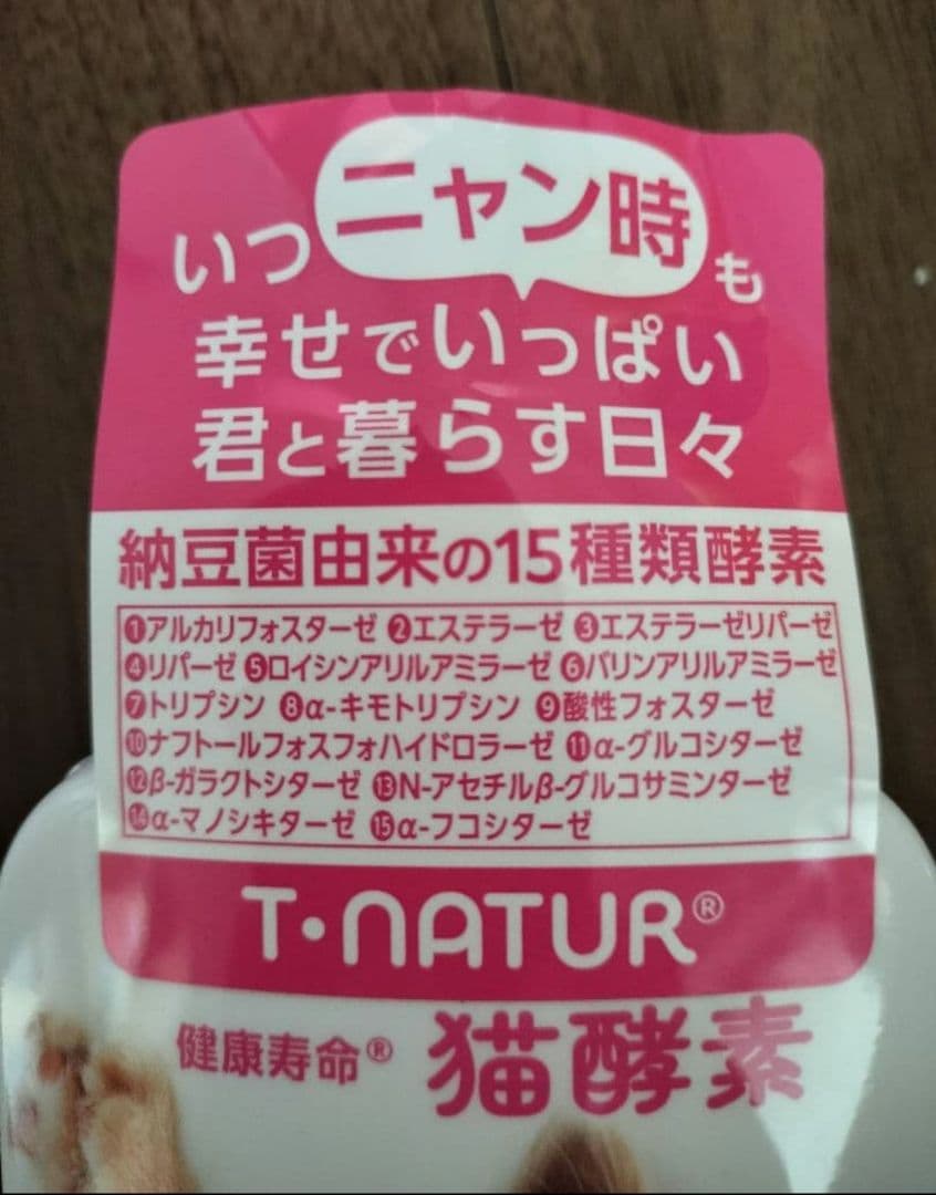 トーラス T・NATUR 日本製 猫酵素 猫善菌 2個セットの写真3枚目
