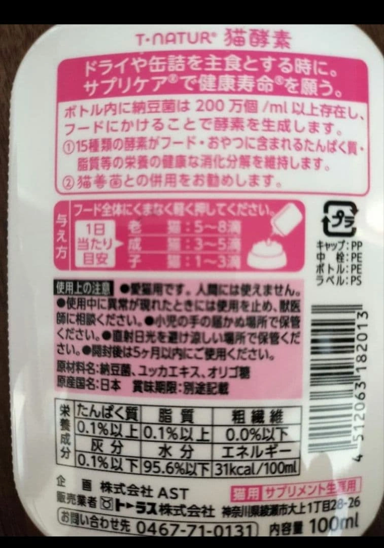 トーラス T・NATUR 日本製 猫酵素 猫善菌 2個セットの写真5枚目