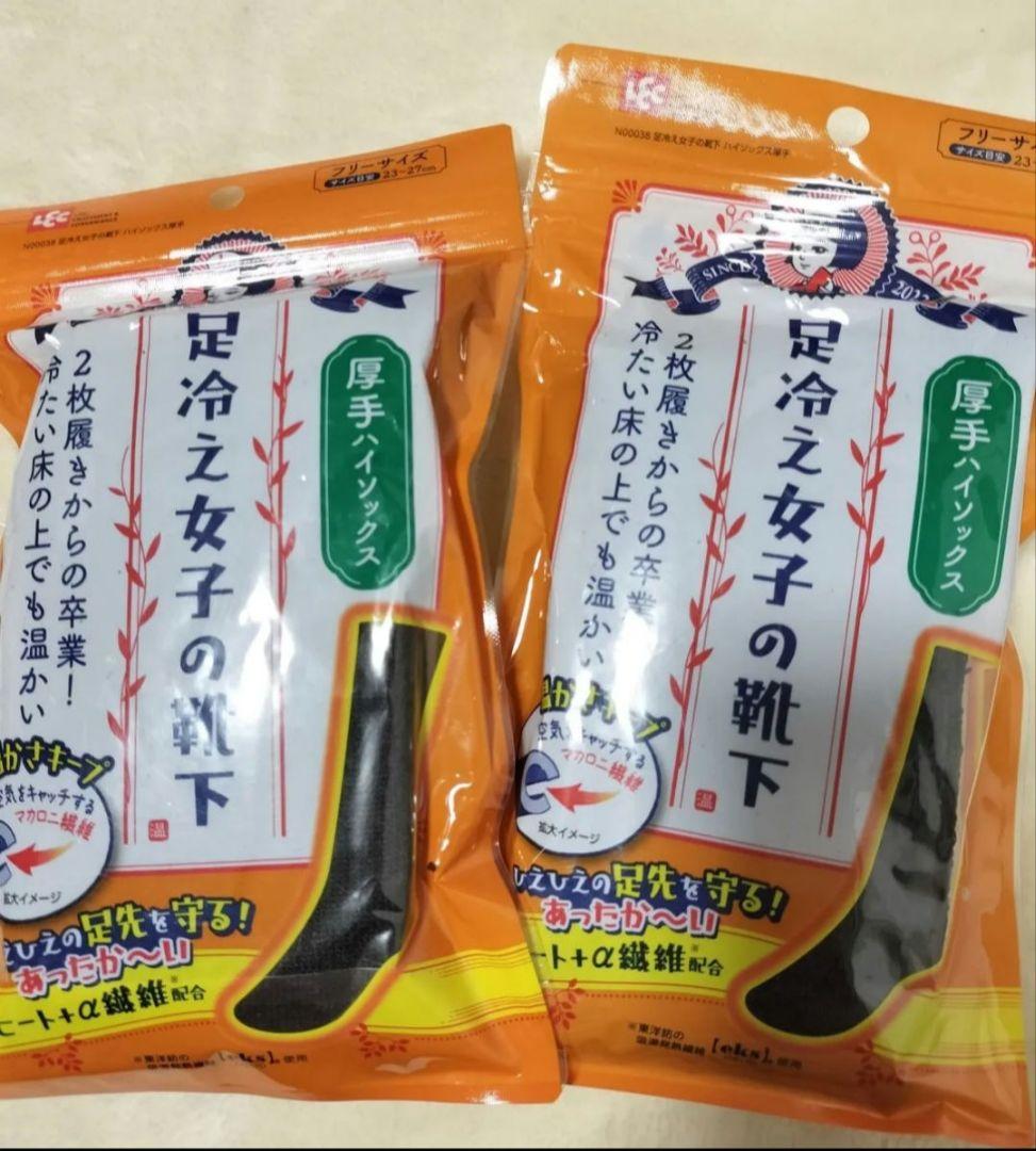 LEC レック 足冷え女子の靴下 ハイソックス 厚手 2個セット