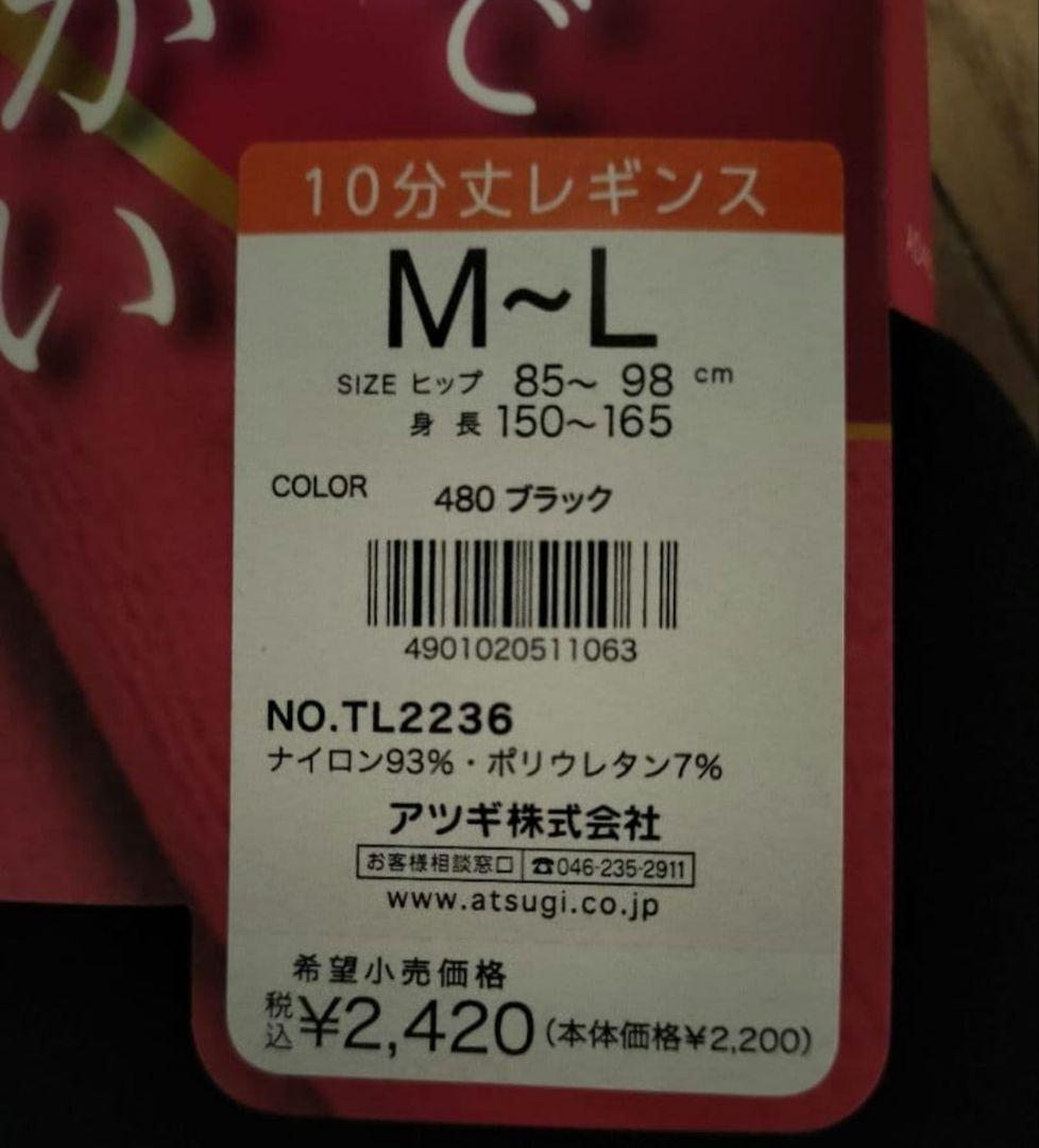 アツギ レギンス 180デニール ダブルニットライン ML 2個セットの写真2枚目