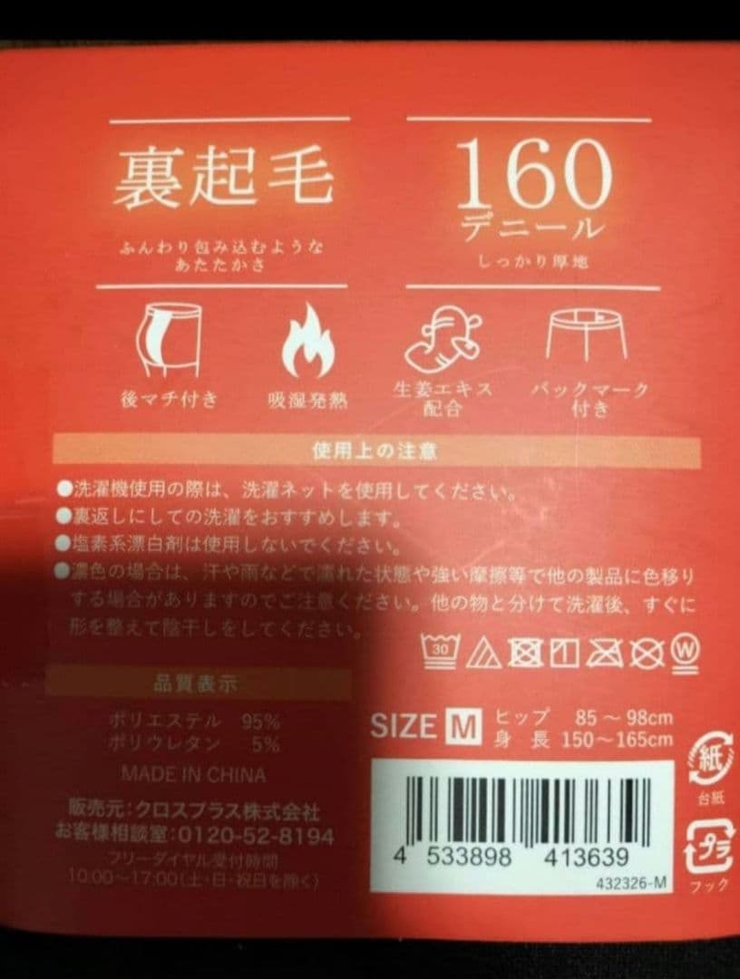 クロスプラス 温活 裏起毛 レギンス M 2個セットの写真2枚目