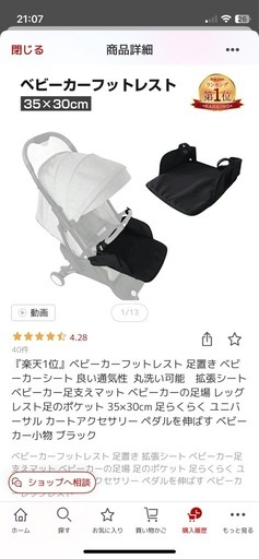 ベビーカーフットレストの写真2枚目