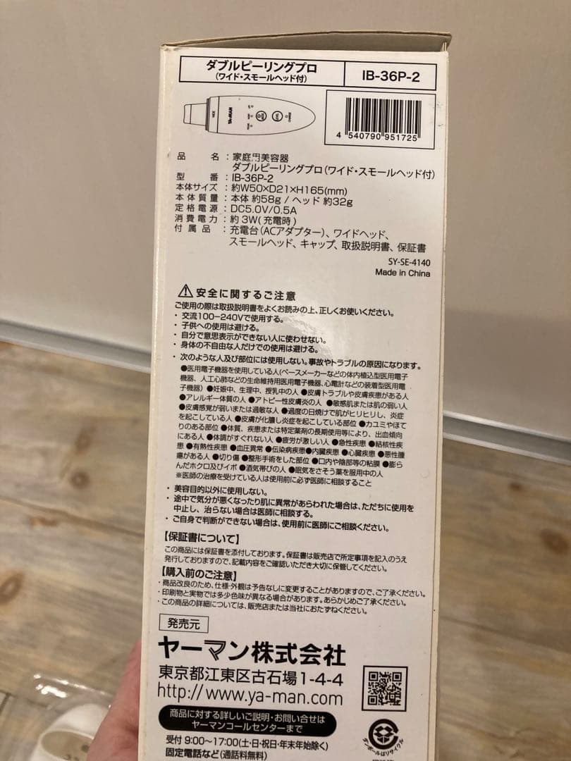 YA-MAN ダブルピーリングプロ IB-36P-2 YA-MAN 美顔器の写真5枚目