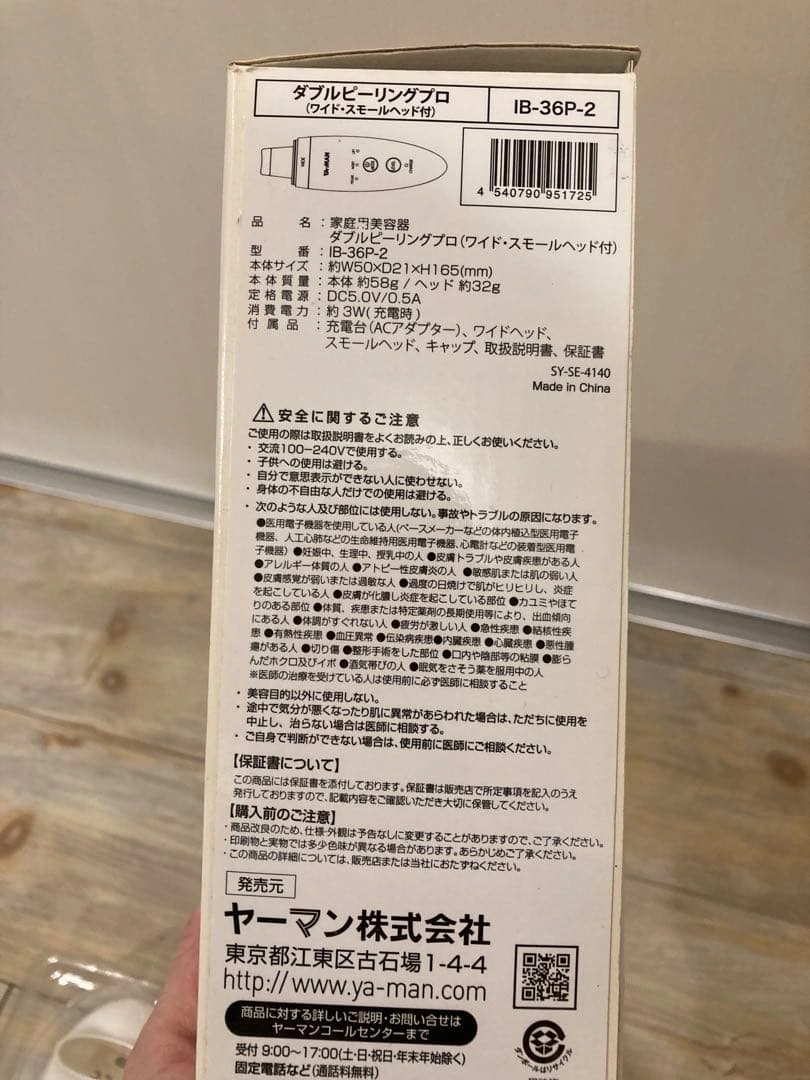 YA-MAN ダブルピーリングプロ IB-36P-2 YA-MAN 美顔器の写真5枚目