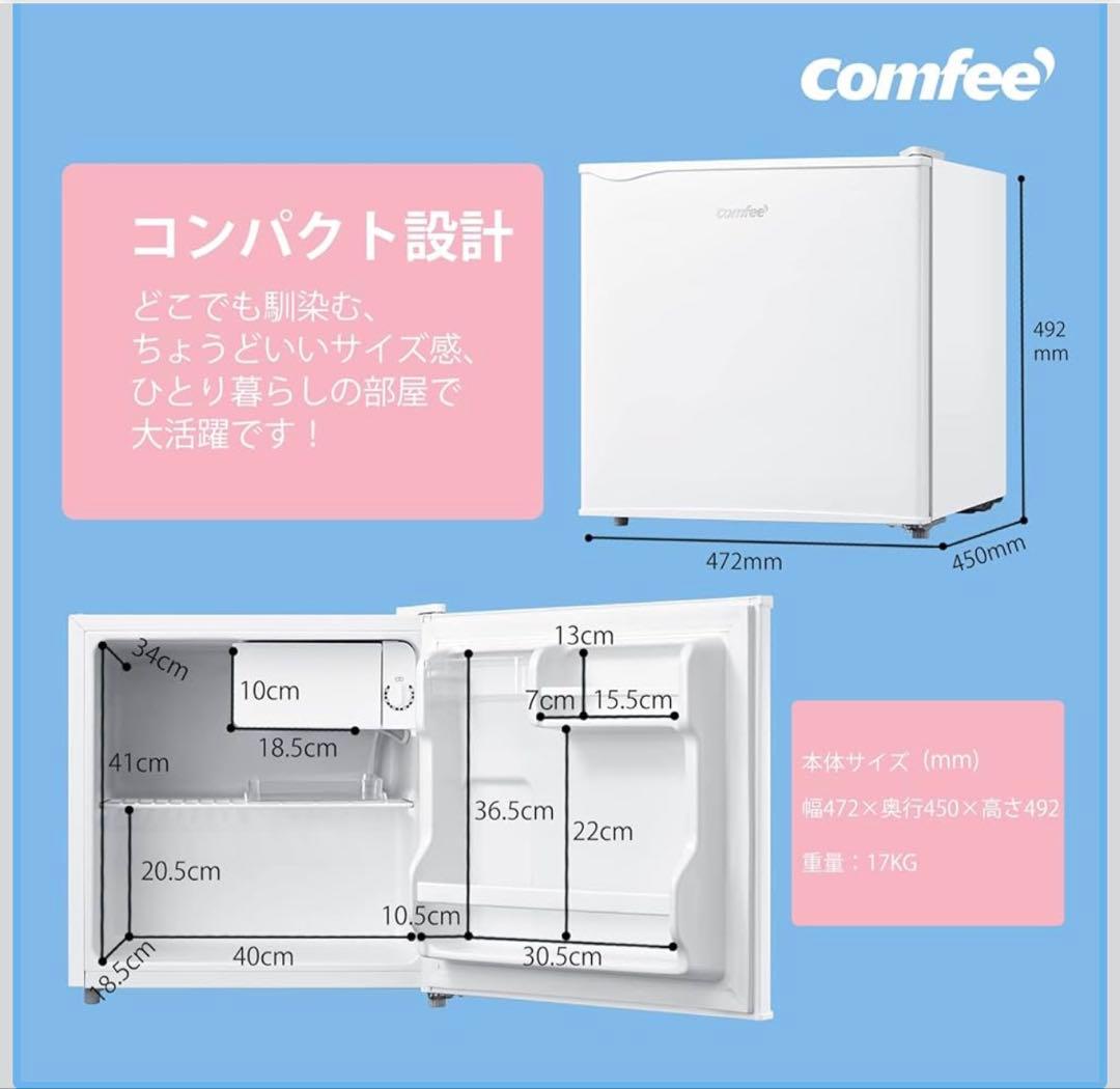 comfee コンパクト冷蔵庫 472mm x 450mm x 492mmの写真2枚目