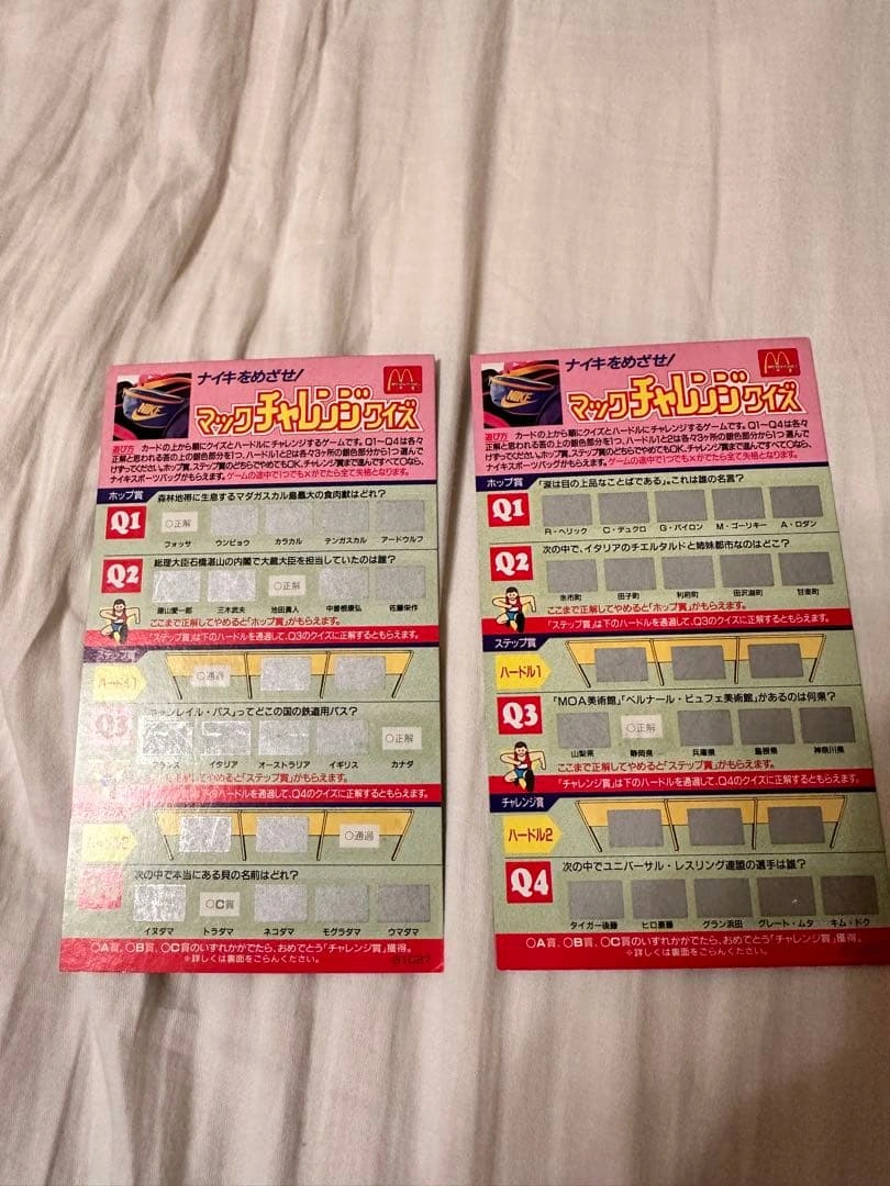 超レア!マクドナルド チャレンジクイズ カード