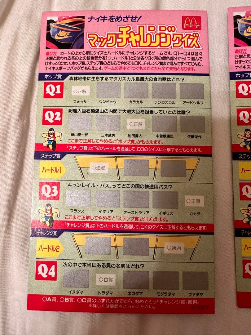 超レア！マクドナルド チャレンジクイズ カードの写真2枚目