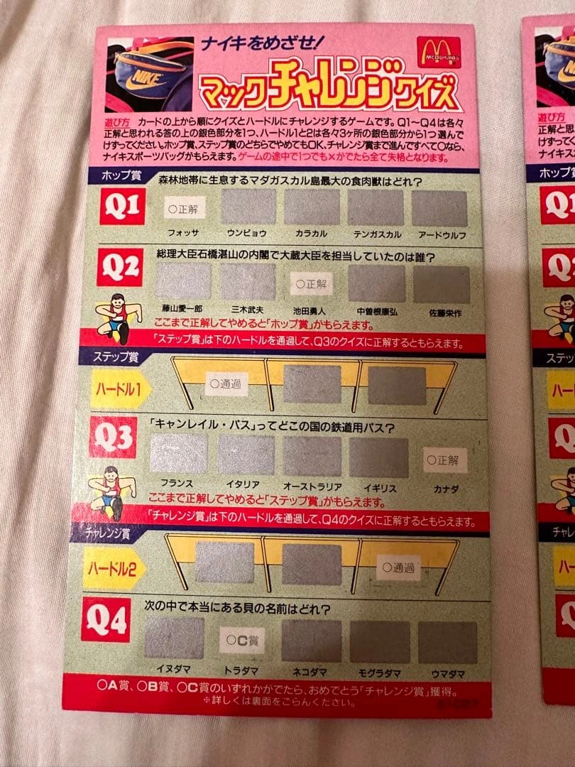 超レア!マクドナルド チャレンジクイズ カードの写真2枚目