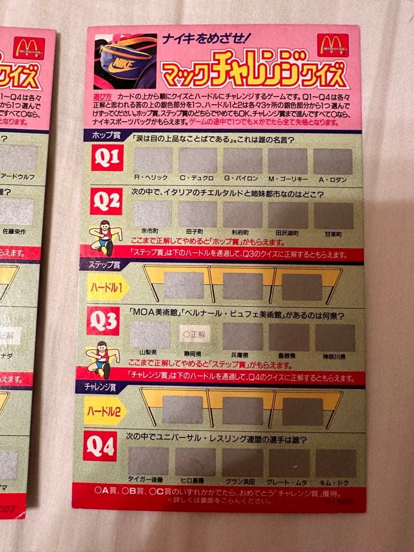 超レア！マクドナルド チャレンジクイズ カードの写真3枚目