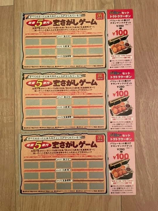 超レア! 1996年マクドナルド 宝探しカード 3枚セット