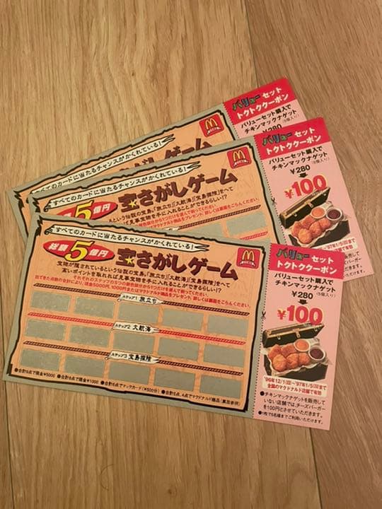 超レア！ 1996年マクドナルド 宝探しカード　3枚セットの写真2枚目
