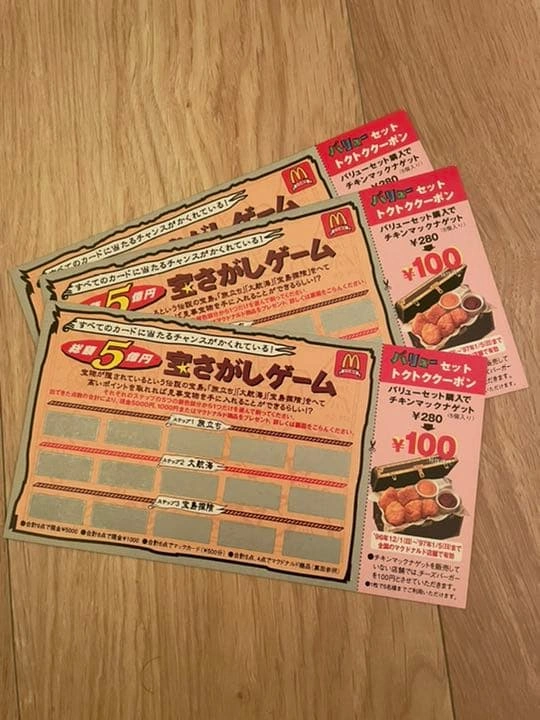 超レア! 1996年マクドナルド 宝探しカード 3枚セットの写真2枚目