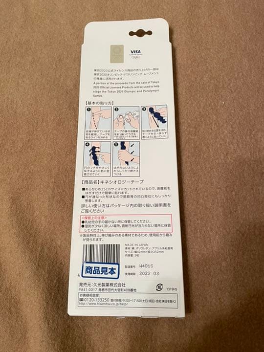 東京2020 キネシオロジーテープの写真2枚目