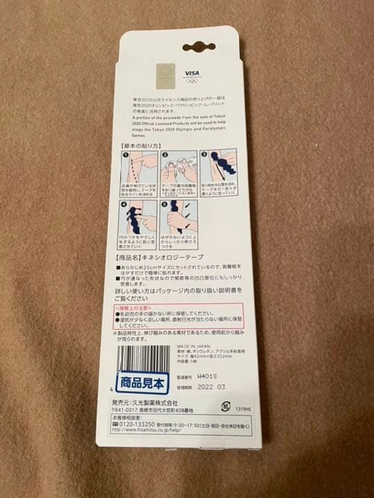 東京2020 キネシオロジーテープの写真2枚目