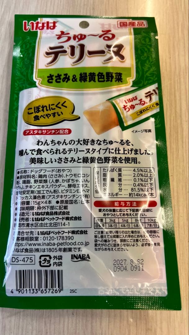 ちゅ〜る　テリーヌ ささみ&チーズと ささみ&緑黄色野菜　4袋の写真3枚目