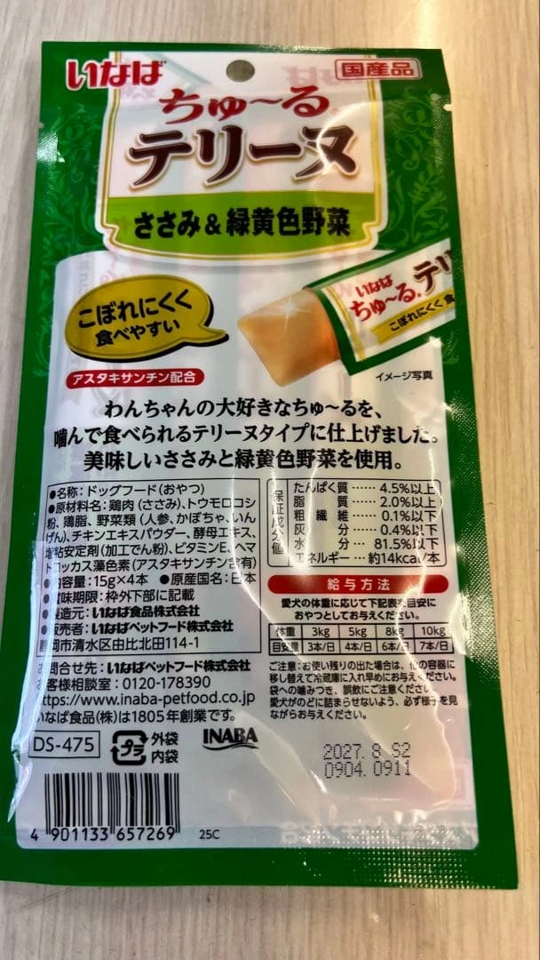 ちゅ〜る テリーヌ ささみ&チーズと ささみ&緑黄色野菜 4袋の写真3枚目
