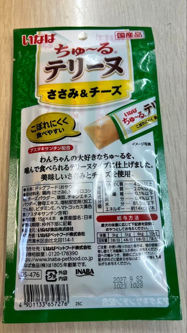 ちゅ〜る　テリーヌ ささみ&チーズと ささみ&緑黄色野菜　4袋の写真4枚目