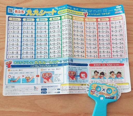 【無料】おふろ九九シート&ルーレット