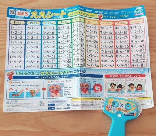 【無料】おふろ九九シート&ルーレット