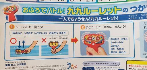 【無料】おふろ九九シート&ルーレットの写真4枚目