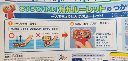 【無料】おふろ九九シート&ルーレットの写真4枚目