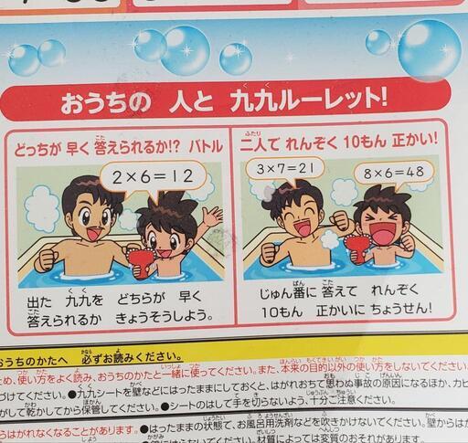【無料】おふろ九九シート&ルーレットの写真5枚目