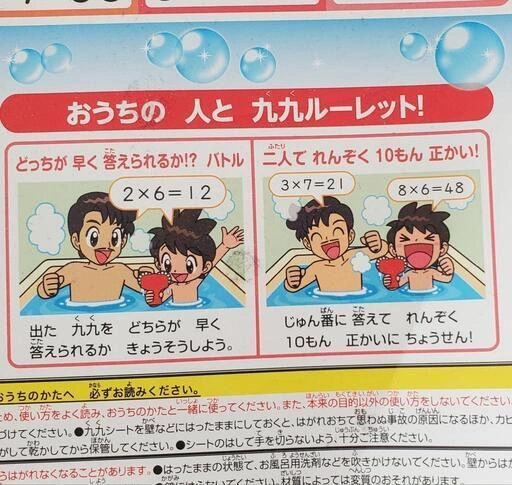 【無料】おふろ九九シート&ルーレットの写真5枚目