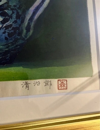 清治郎 花の版画 149/200 新品の写真3枚目