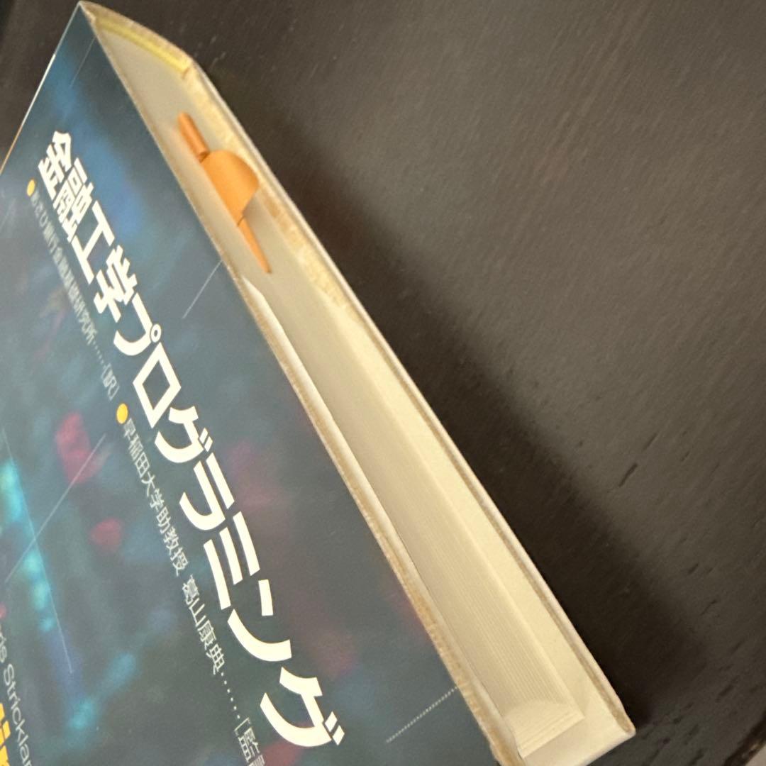 【絶版】金融工学プログラミング　エコノミスト社の写真2枚目