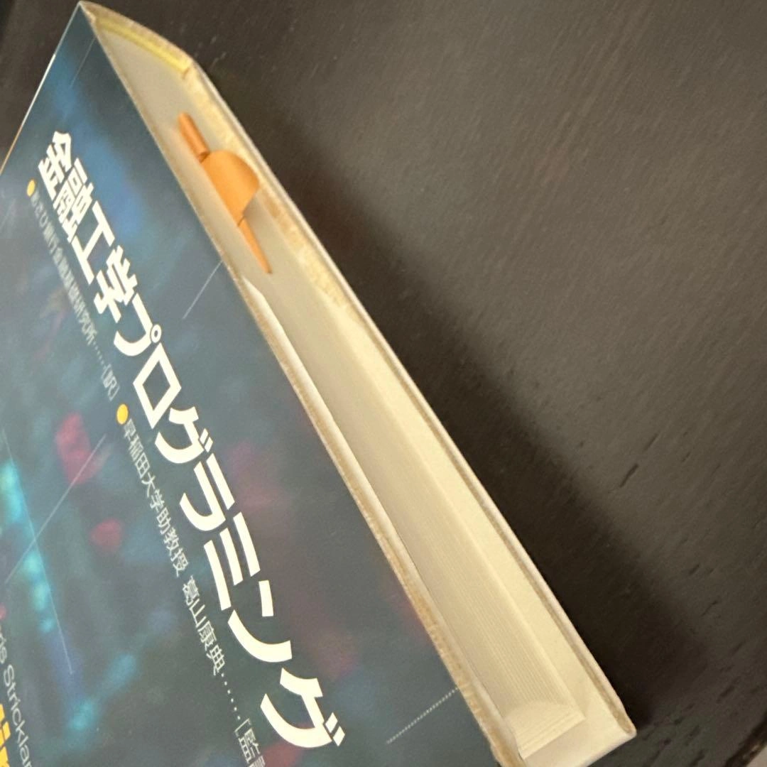 【絶版】金融工学プログラミング エコノミスト社の写真2枚目
