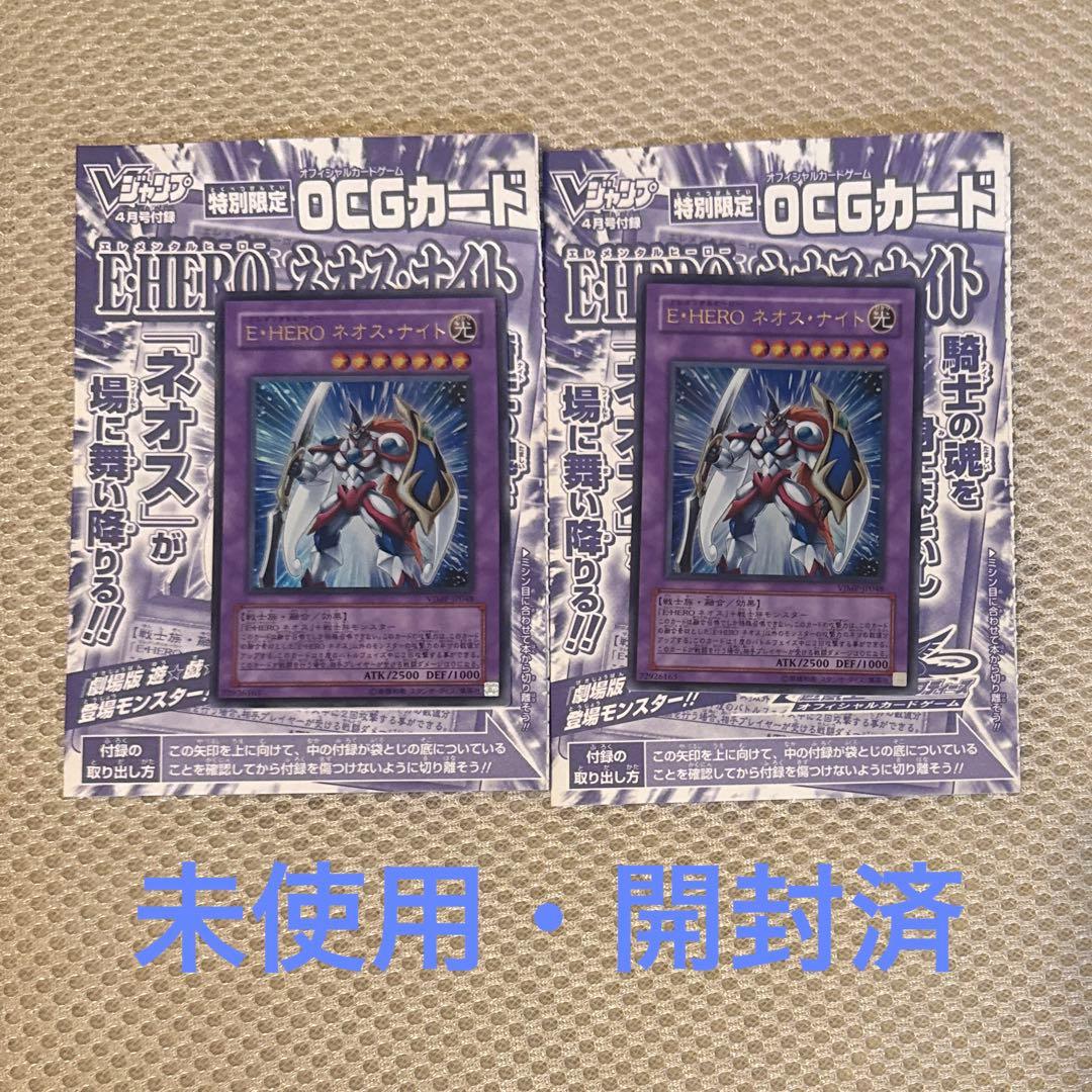 VJ48 遊戯王 E・HERO ネオス・ナイト ウルトラ 2枚未使用開封済