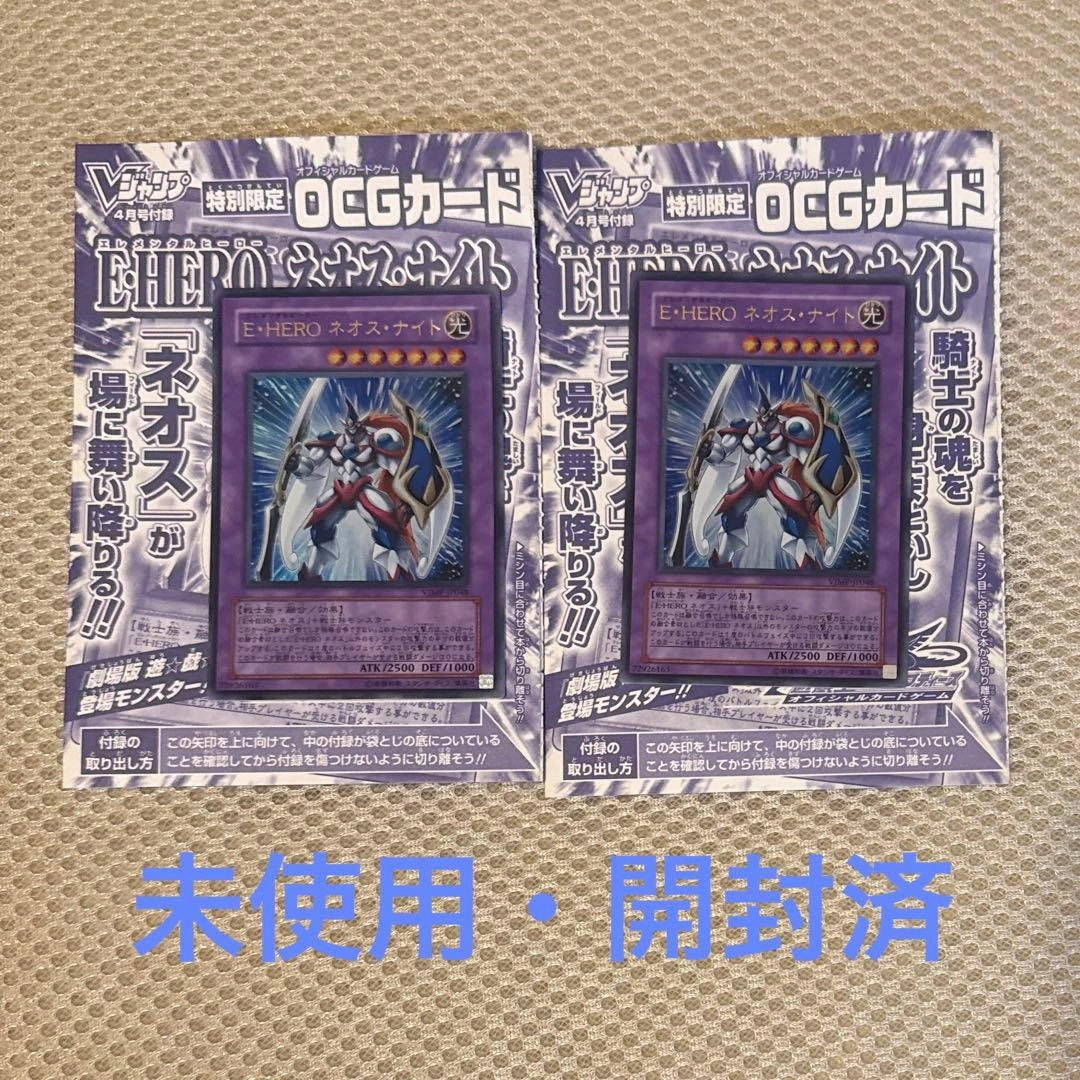 VJ48 遊戯王 E・HERO ネオス・ナイト ウルトラ 2枚未使用開封済