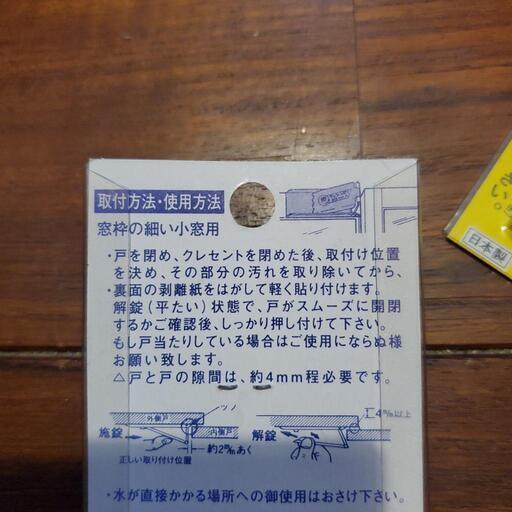 【新品未開封】脱走防止　防犯の写真4枚目