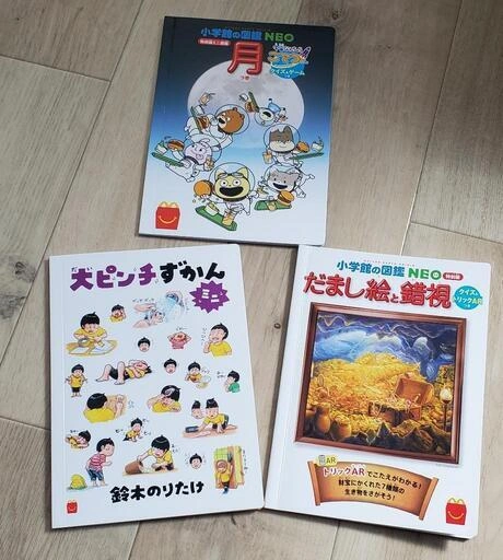 【無料】ハッピーセット 図鑑&絵本