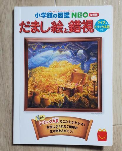 【無料】ハッピーセット 図鑑&絵本の写真2枚目