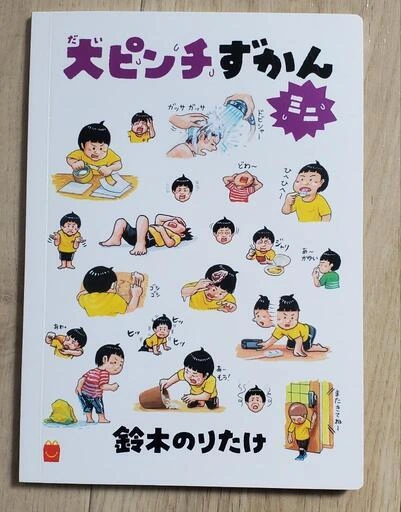 【無料】ハッピーセット 図鑑&絵本の写真3枚目