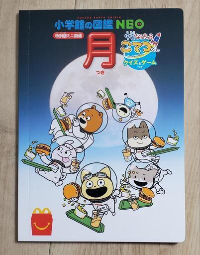 【無料】ハッピーセット 図鑑&絵本の写真4枚目