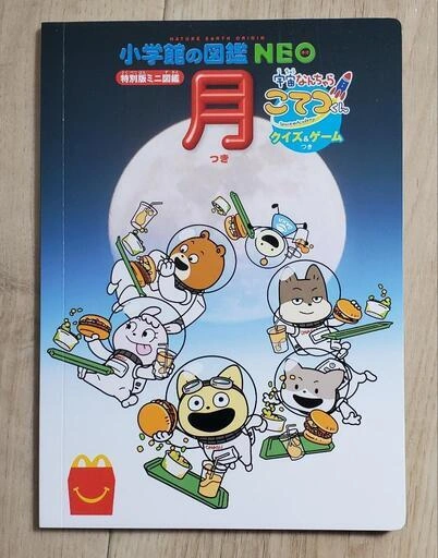 【無料】ハッピーセット 図鑑&絵本の写真4枚目