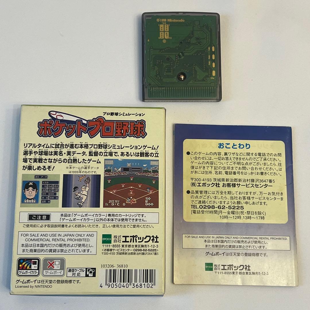 ポケットプロ野球 ゲームボーイカラーの写真3枚目