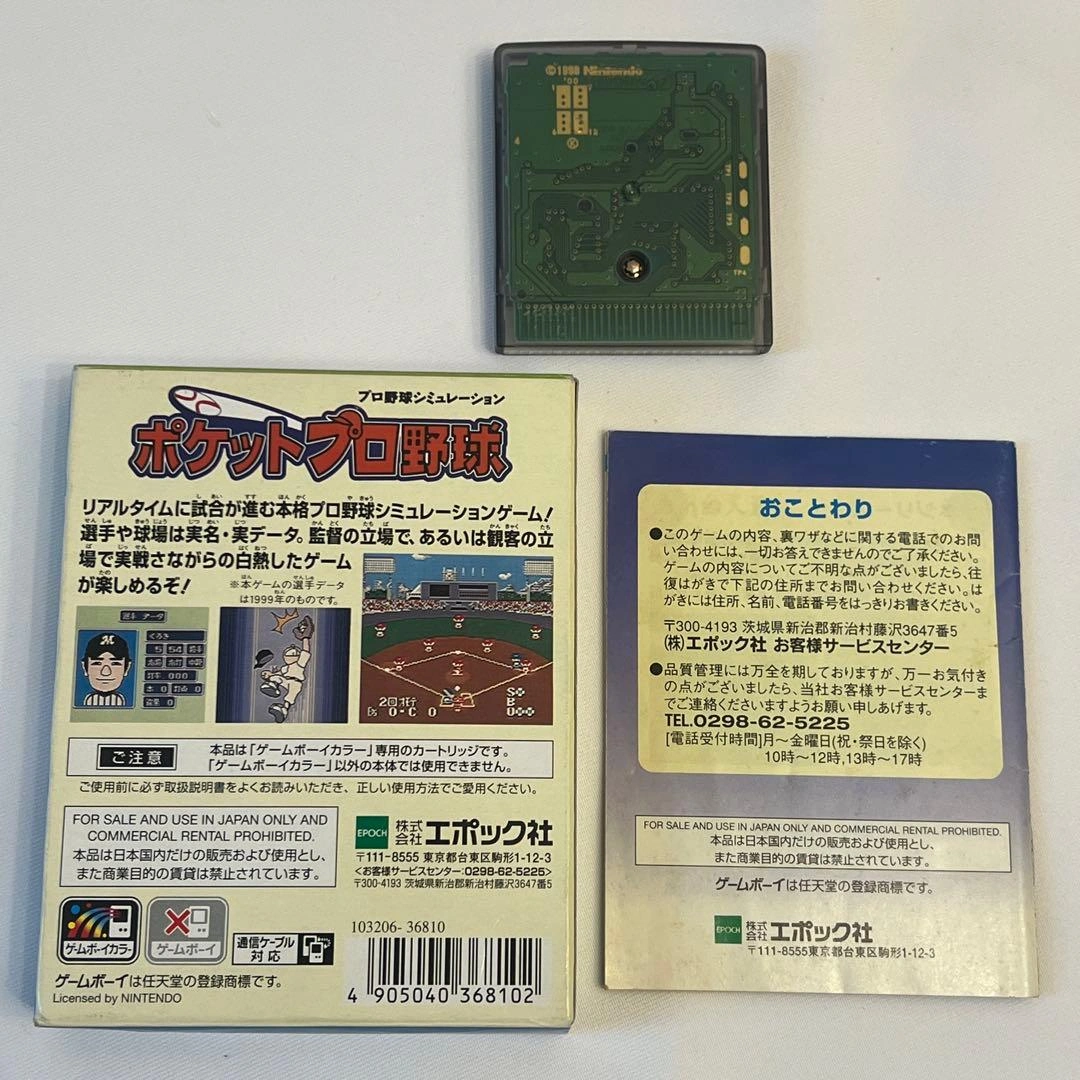 ポケットプロ野球 ゲームボーイカラーの写真3枚目