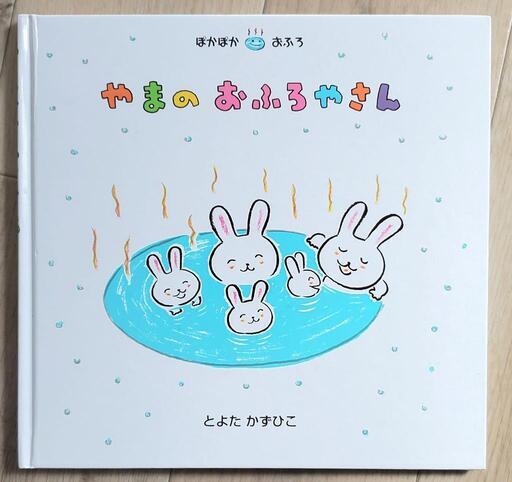 【絵本】やまのおふろやさん