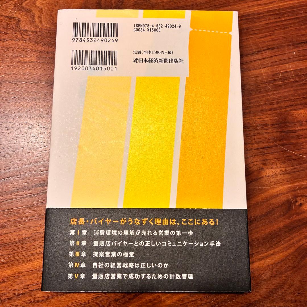 店長・バイヤーは、あなたが動かす。の写真2枚目